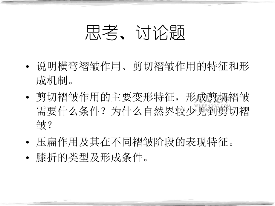 第五章节理构造_第2页