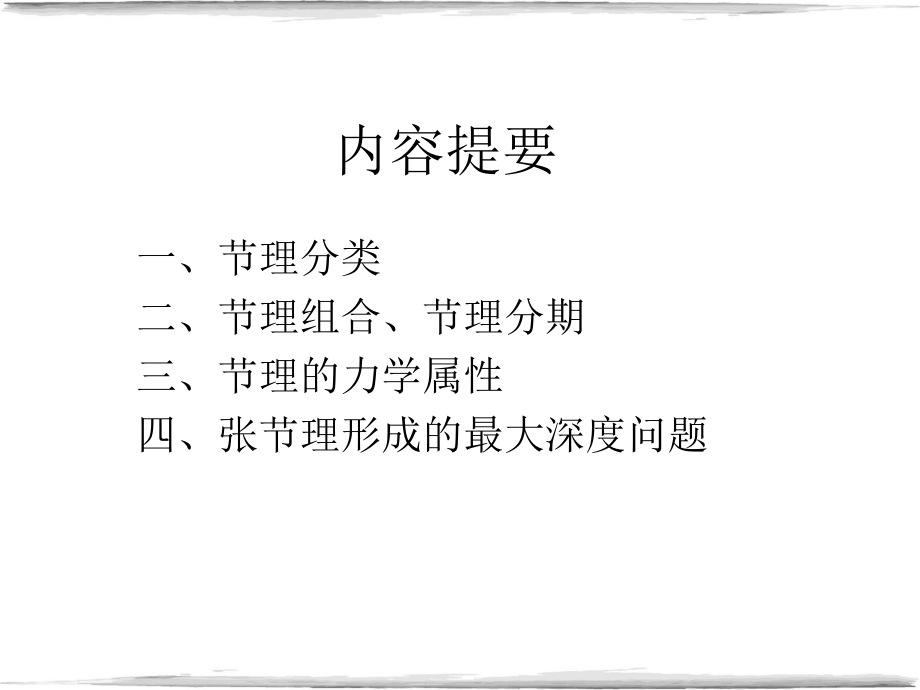 第五章节理构造_第3页
