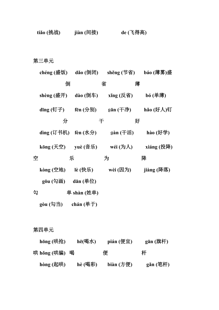 小学人教版语文二年级下册语文各单元知识点归纳和总结1_第3页