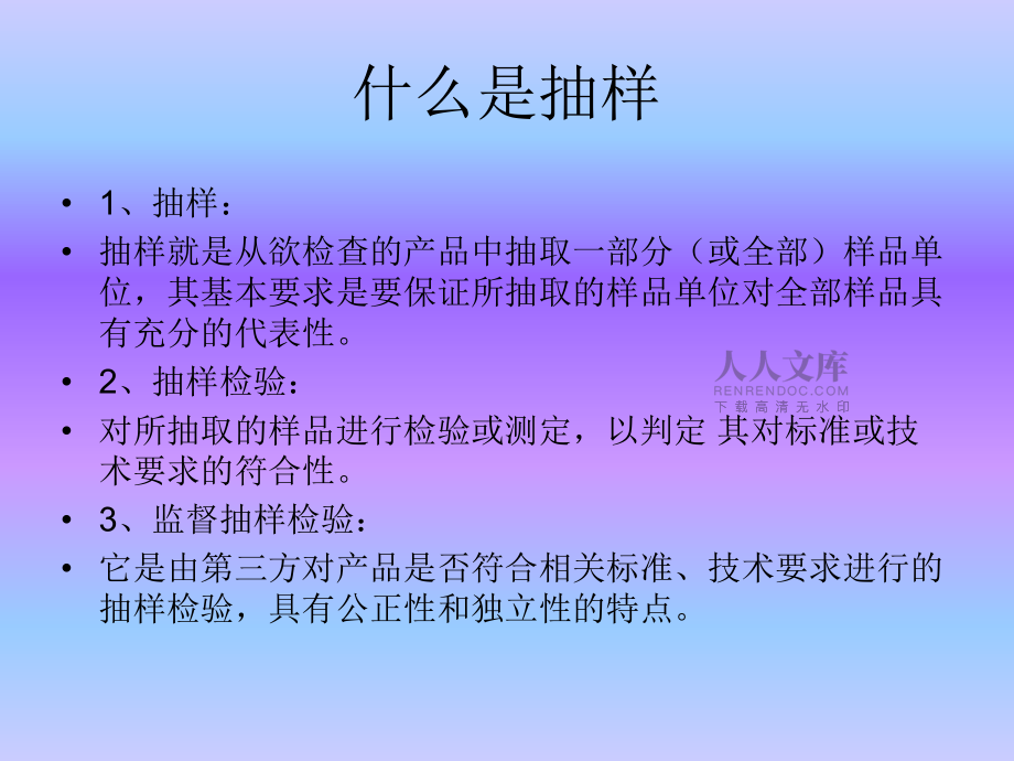 肥料抽样培训_第2页