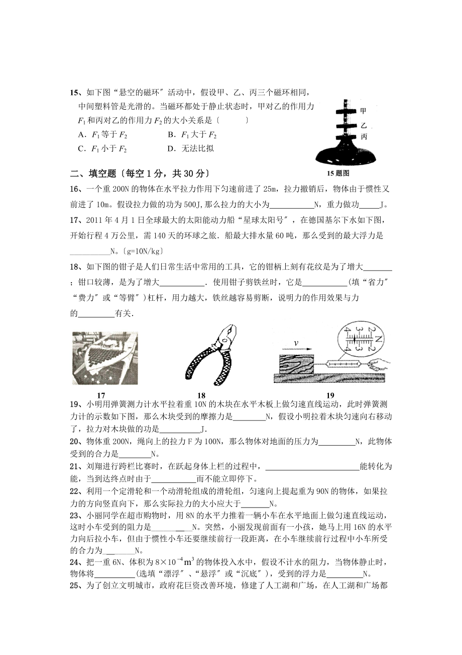 [初中物理]四川省德阳市第三中学2011--2012学年度八年级下期期末预测测试物理试卷（教科版）_第3页
