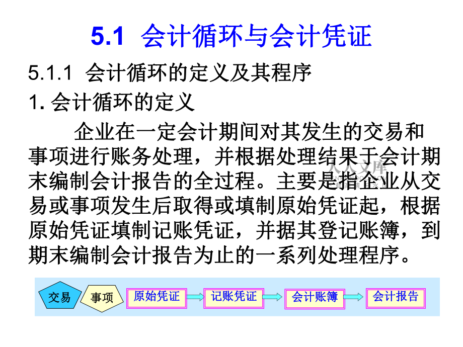 第5章会计凭证_第2页