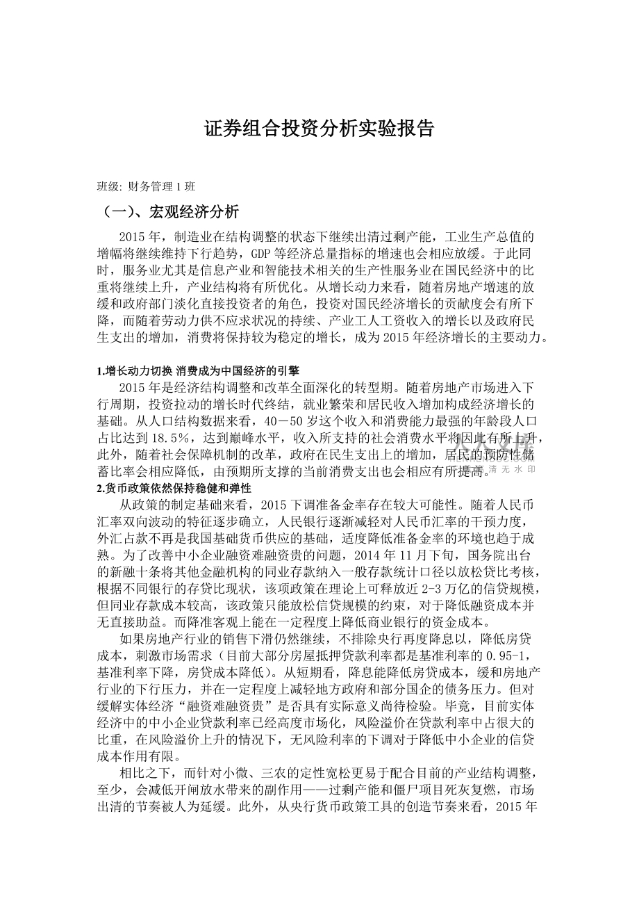 投资学报告---最优投资组合_第2页