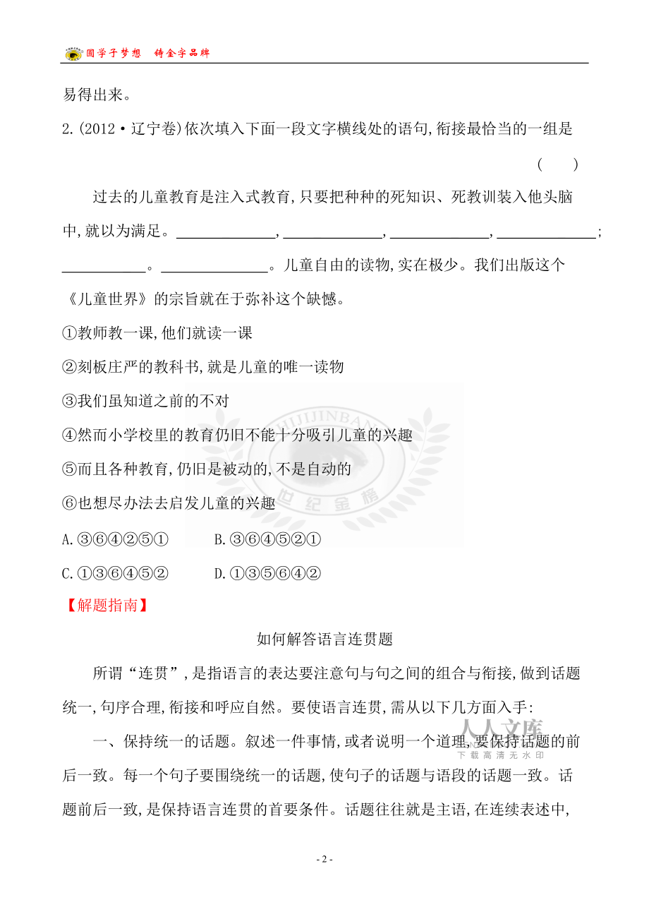 考点8语言表达的准确、鲜明、生动、简明、连贯、得体_第2页