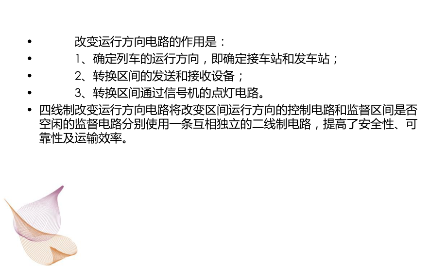 ZPW-2000A四线制改变运行方向电路_第3页