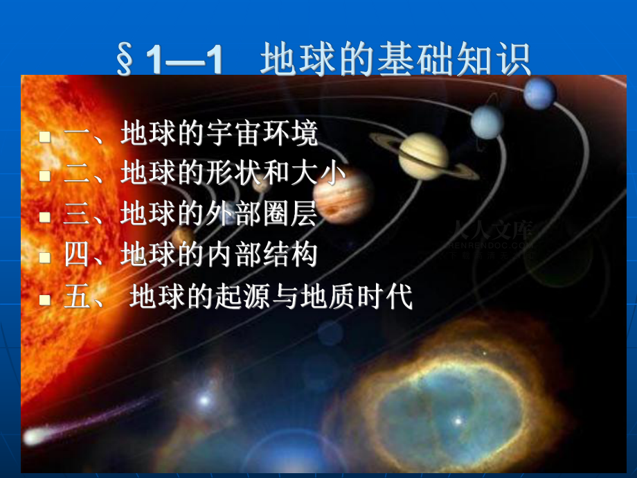 海洋学第一章_第2页