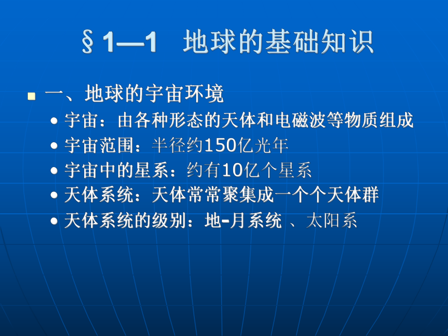 海洋学第一章_第3页