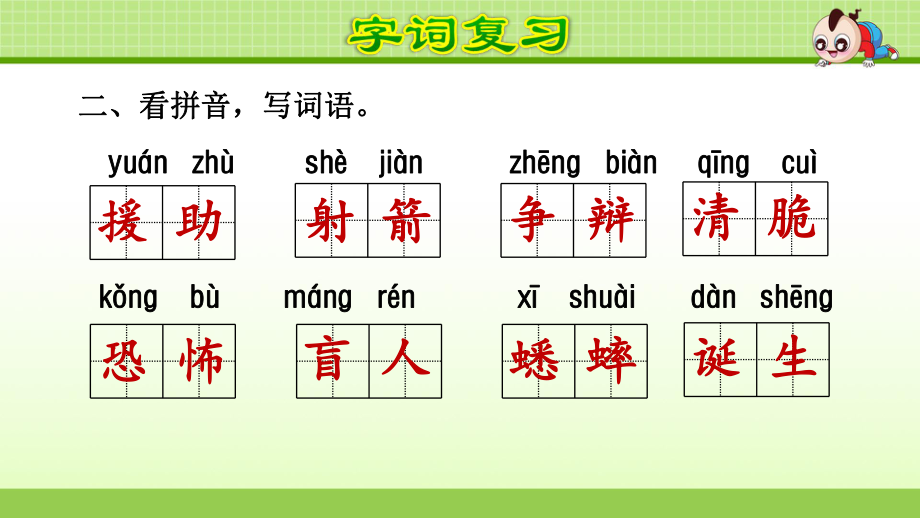 语文六年级下期末复习第5单元复习_第3页