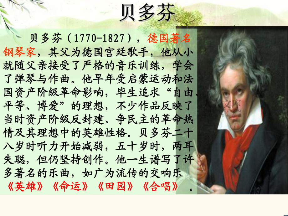 月光曲人教版【教学课件】_第2页