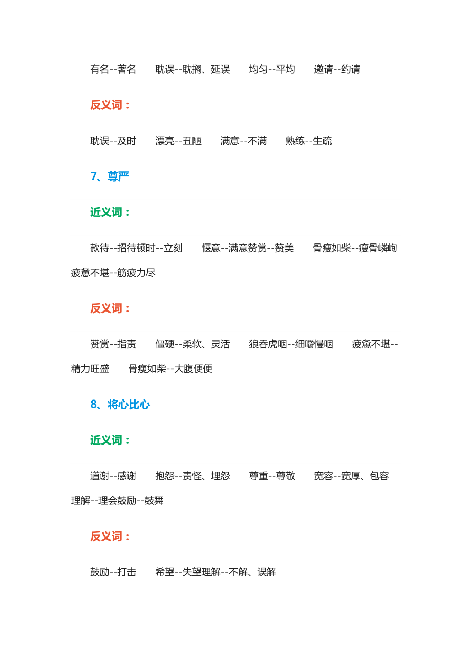 四年级下册近义词反义词_第3页