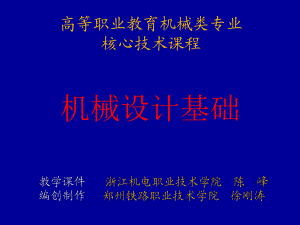 第六章平行轴线齿轮传动(下)