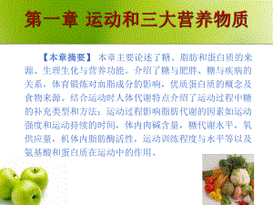 运动营养学2--第一章