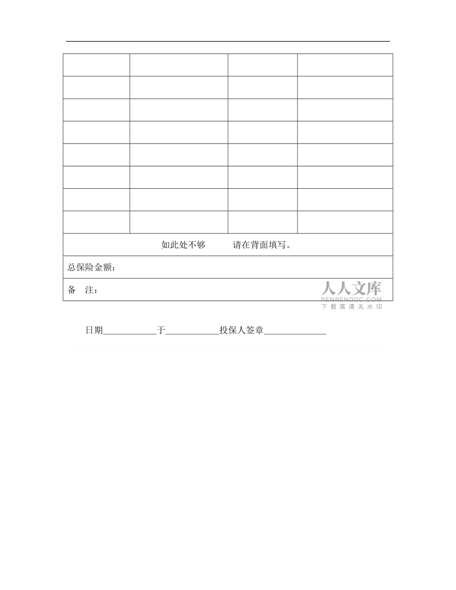 投保申请书(财产一切险)_第2页