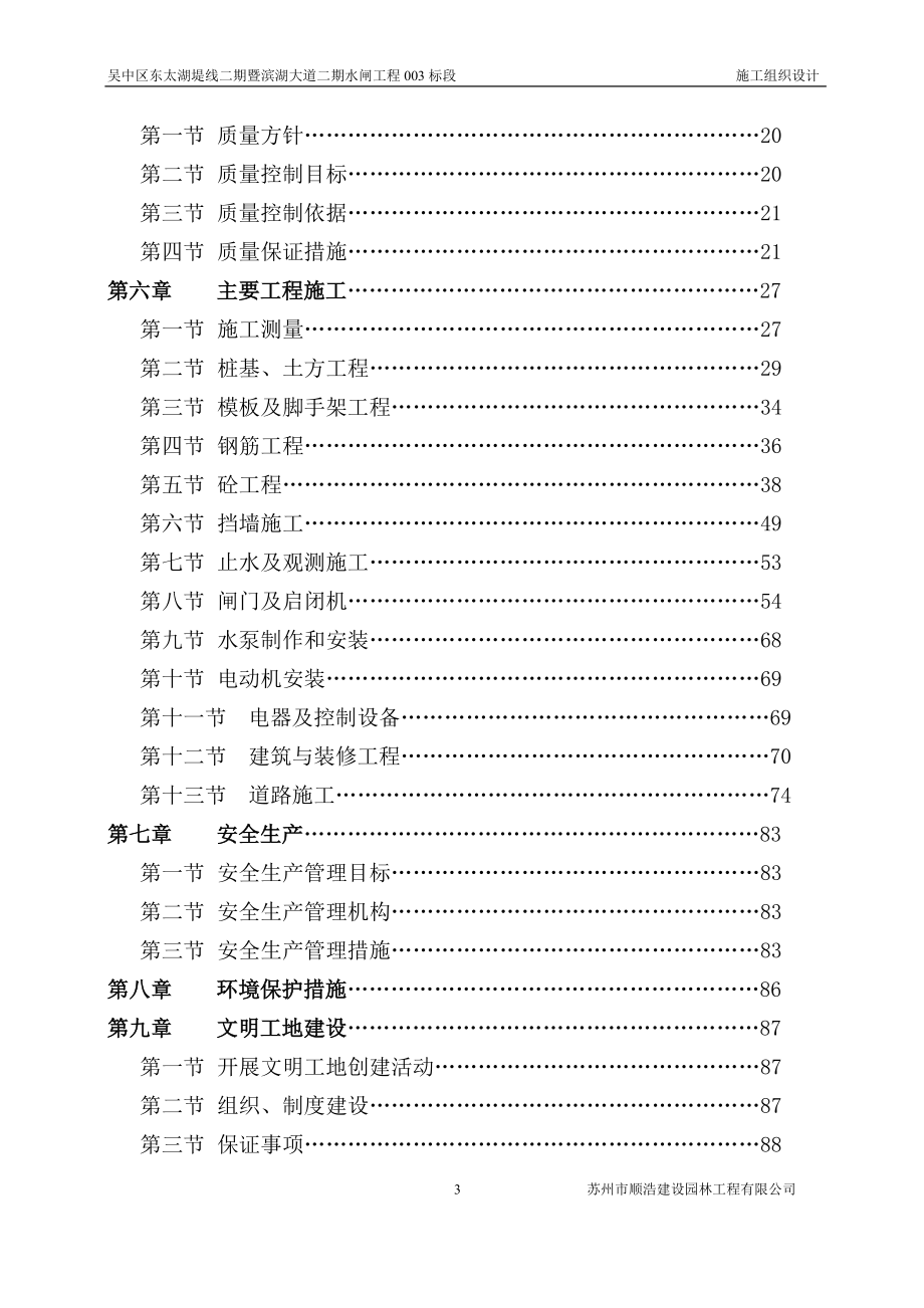 水利工程水闸施工组织设计_第3页