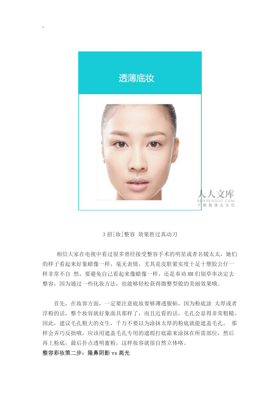 招“妆”整容效果胜过真动刀_第2页