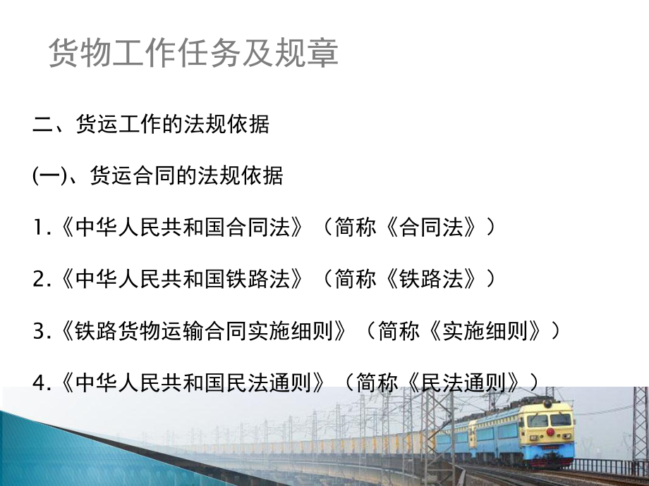 货物运输条件_第3页
