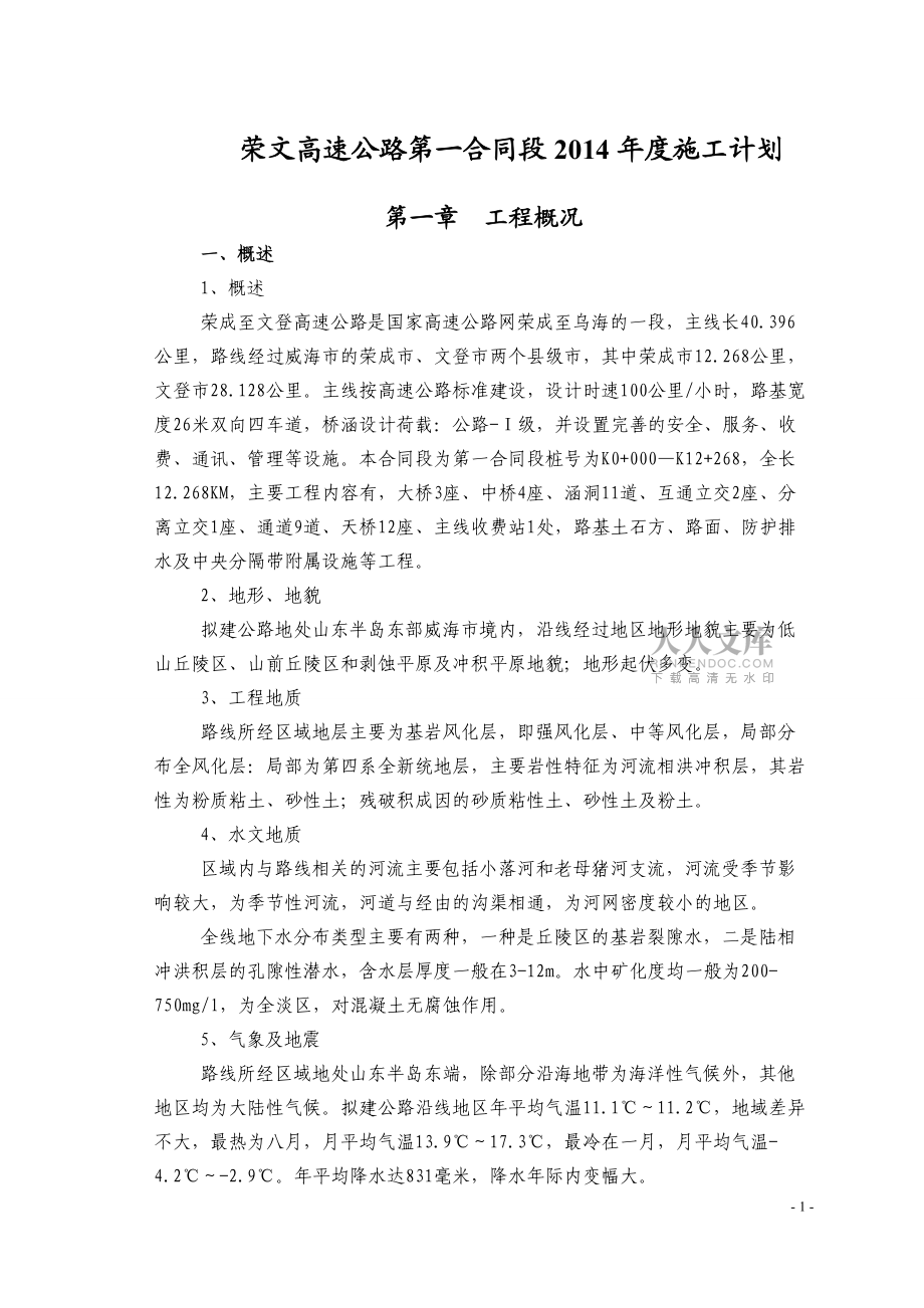 工程年度施工计划_第2页