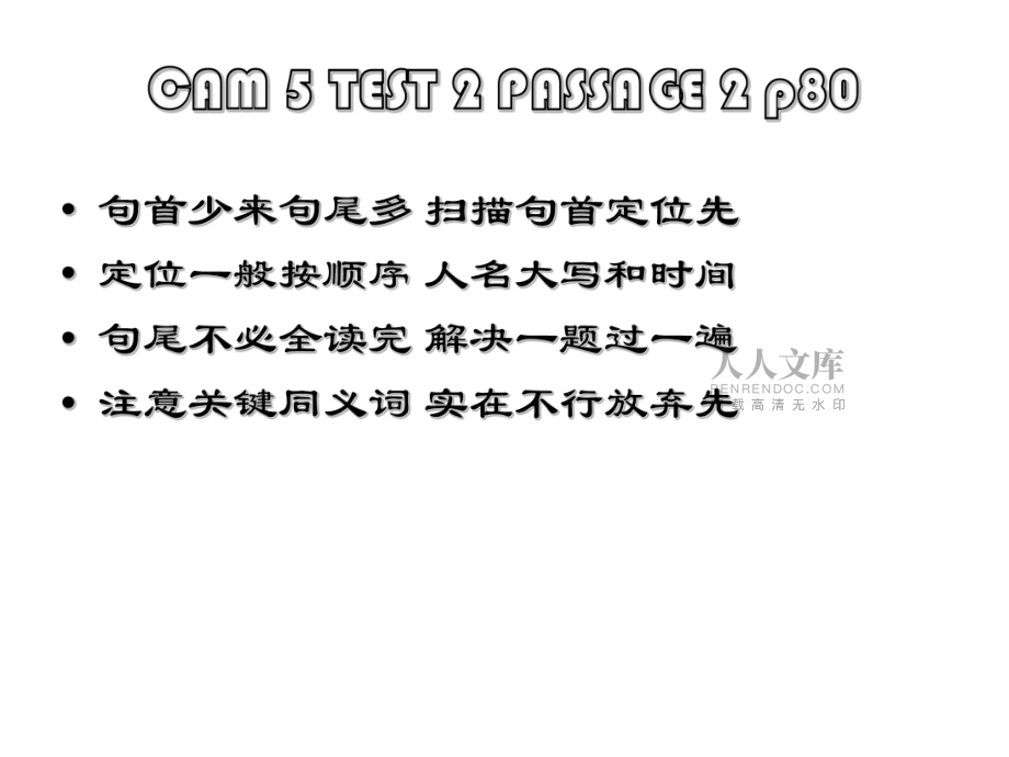 雅思阅读第四次课---判断题_第2页