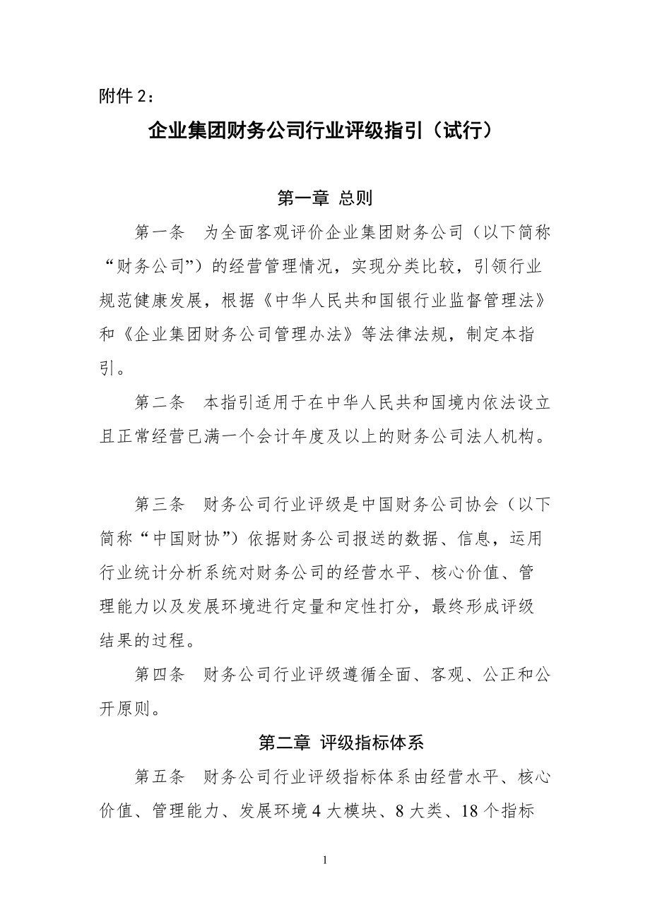 企业财务公司评级指引解析_第1页