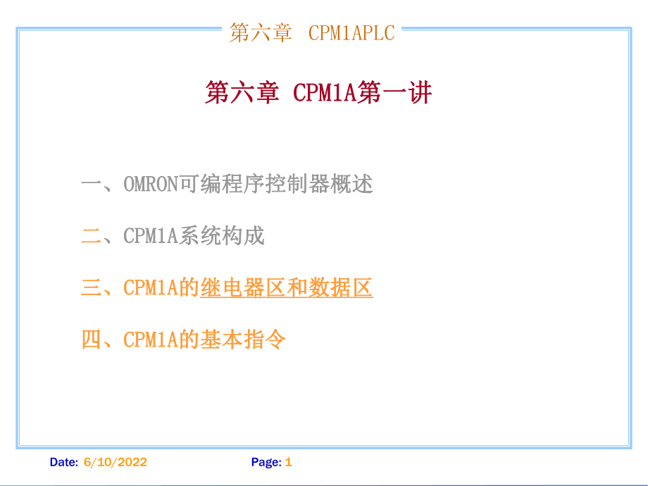 第6章CPM1A第一次_第1页