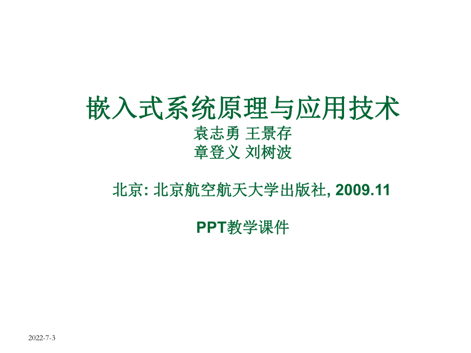 ch4 时钟及电源管理_第1页