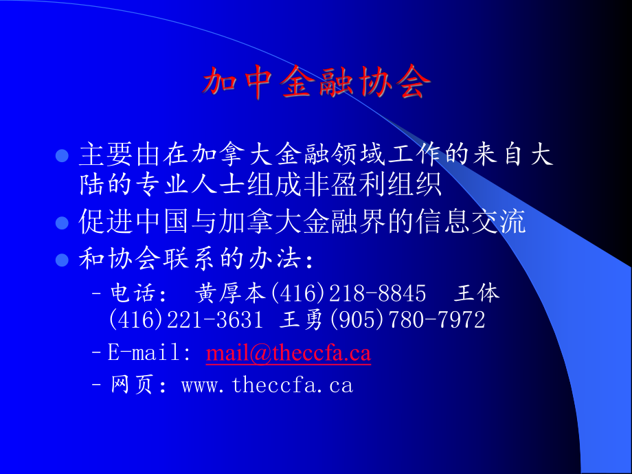 汇丰和加拿大皇家银行的风险管理培训_第1页